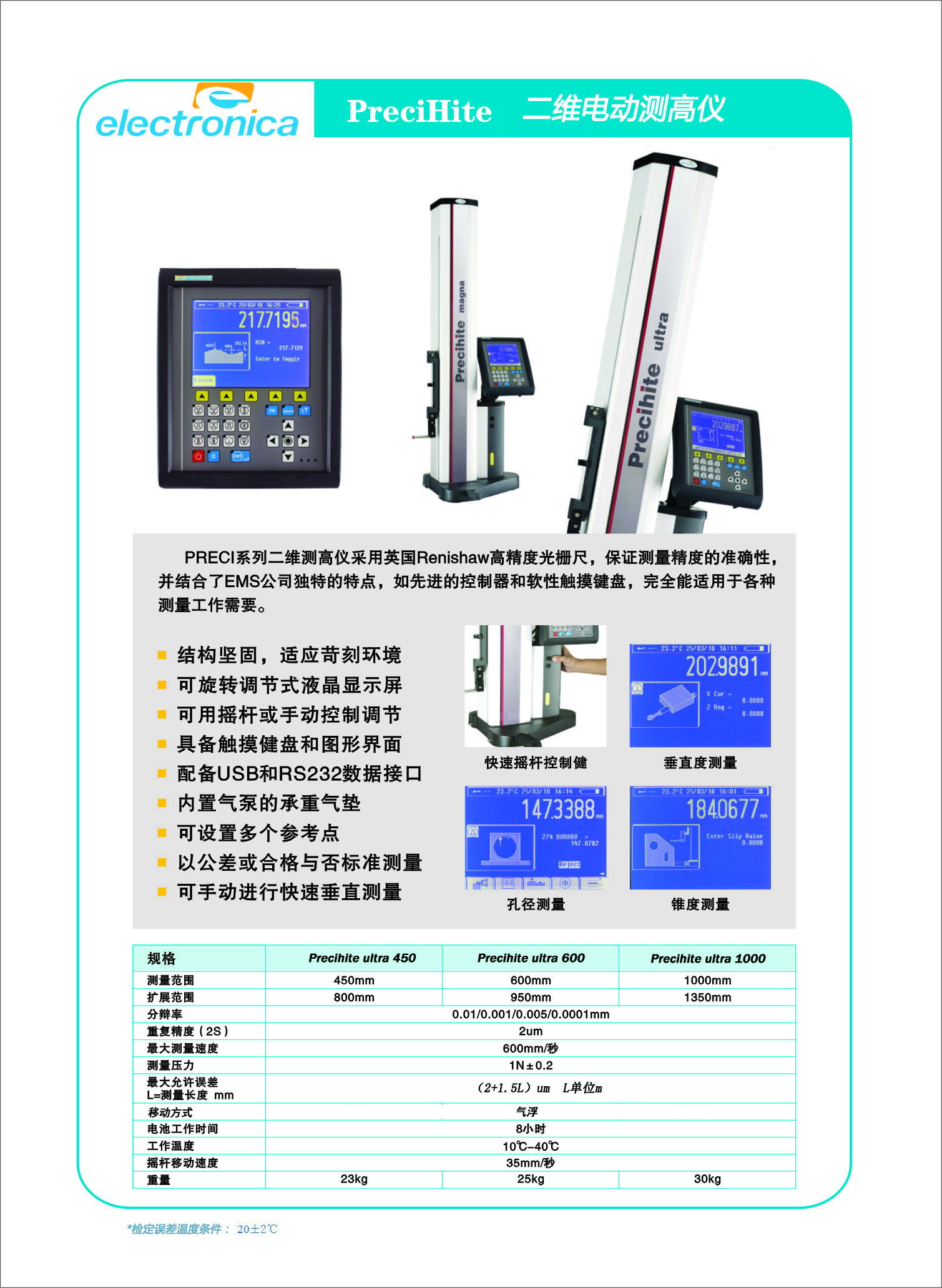 二維電動(dòng)測(cè)高儀