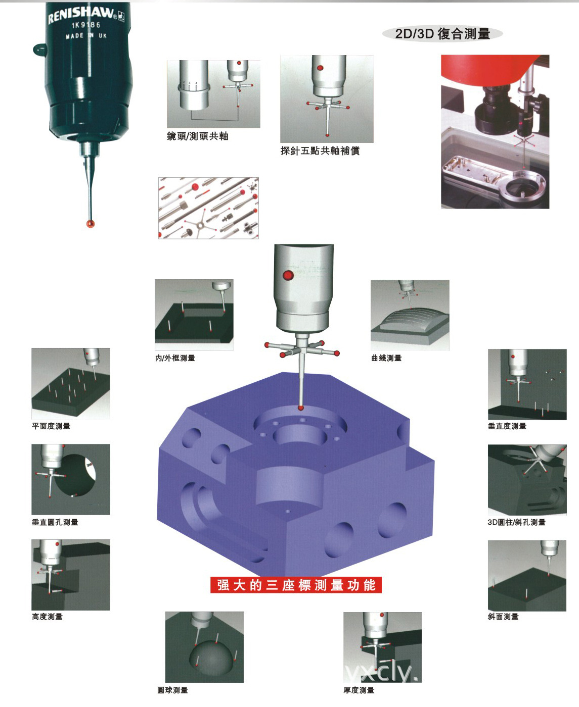 2.5次元帶探針影像儀 2.5次元帶探針影像儀